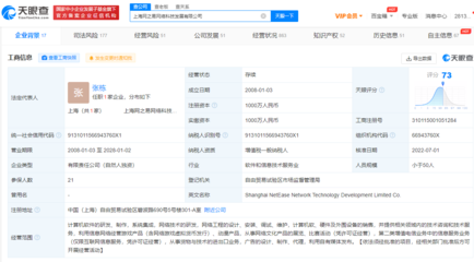 丁磊退出上海网之易公司，网易游戏业务调整引关注