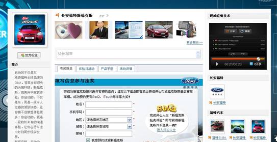 新福克斯驶入植入式营销 车企青睐信息网络经营游戏产品